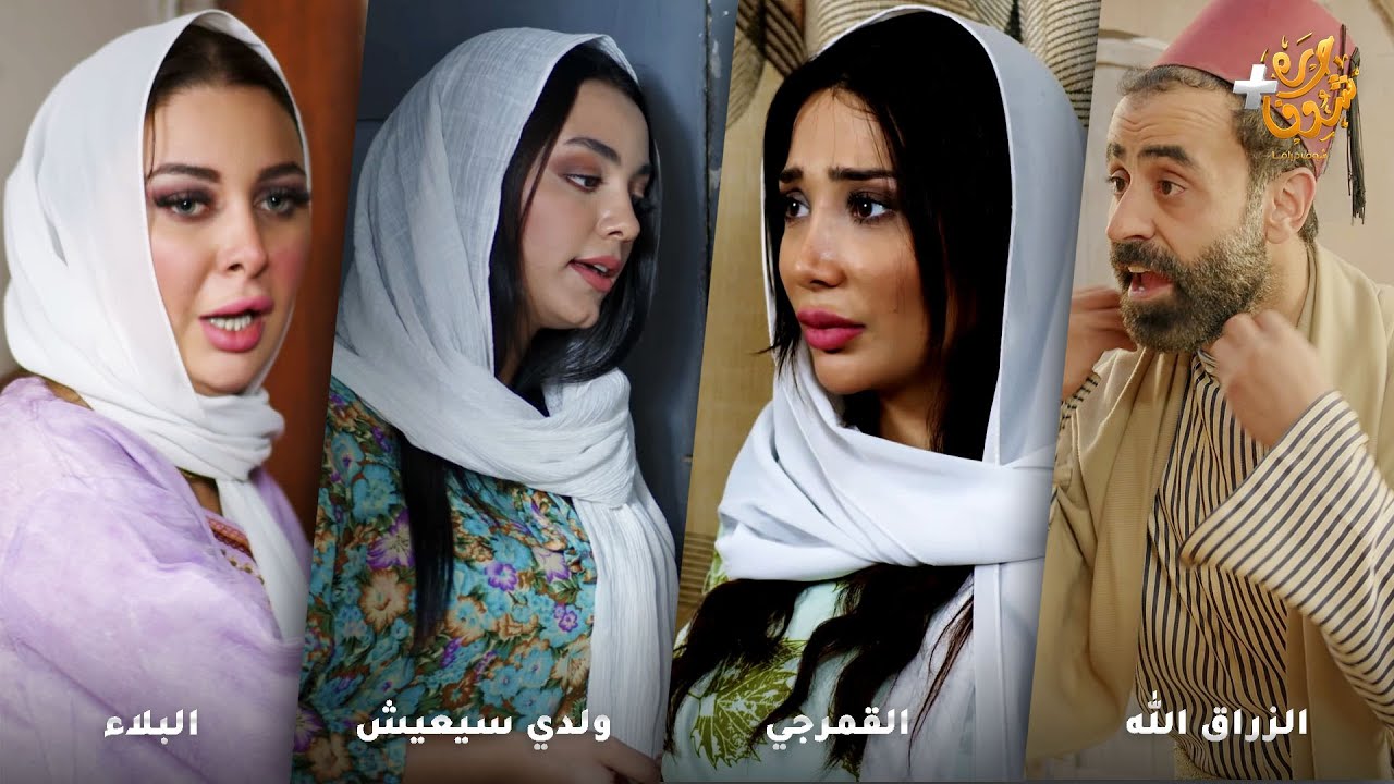 أجمل روايات حارة شوف❤رواية الزراق الله - رواية القمرجي - رواية ولدي سيعيش - رواية البلاء