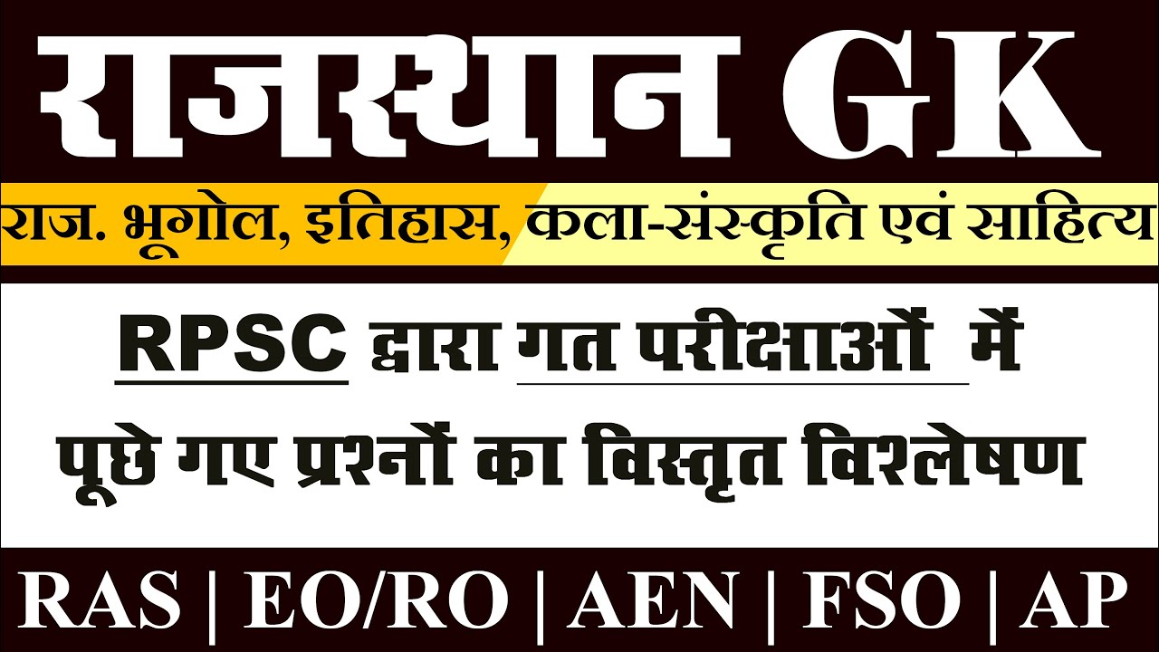 🔥RPSC Rajasthan History Geography & Culture Previous Year Question Paper | RAS | Assistant Professor