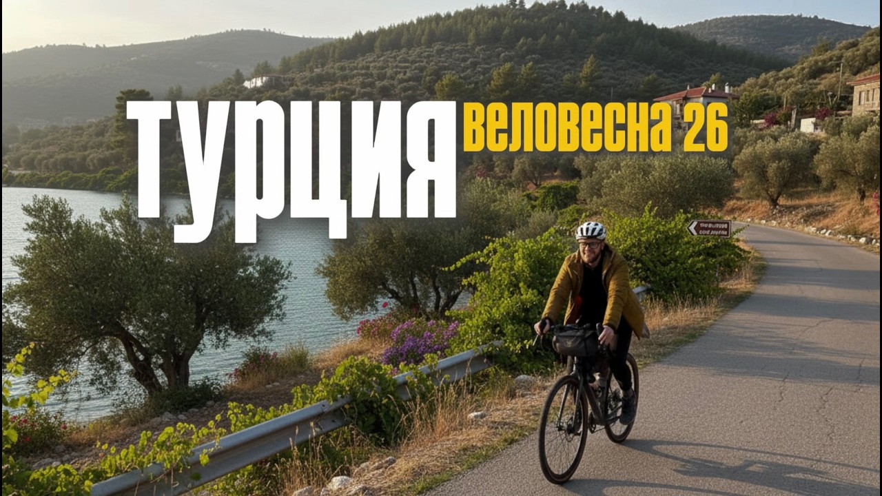 ВЕЛОТУРЦИЯ. КОГДА ДОМА ХОЛОДНО, А ПОКАТАТЬСЯ ХОЧЕТСЯ. ГРЕВЕЛ- ВЫХОДНЫЕ. EP.1
