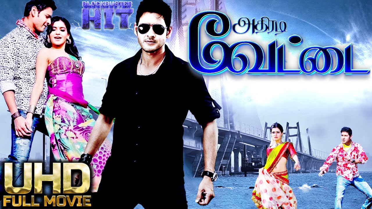 Tamil Blockbuster Athiradi Vettai | Mahesh Babu | Samantha | Sonia | Thaman | Super Hit Movie HD |