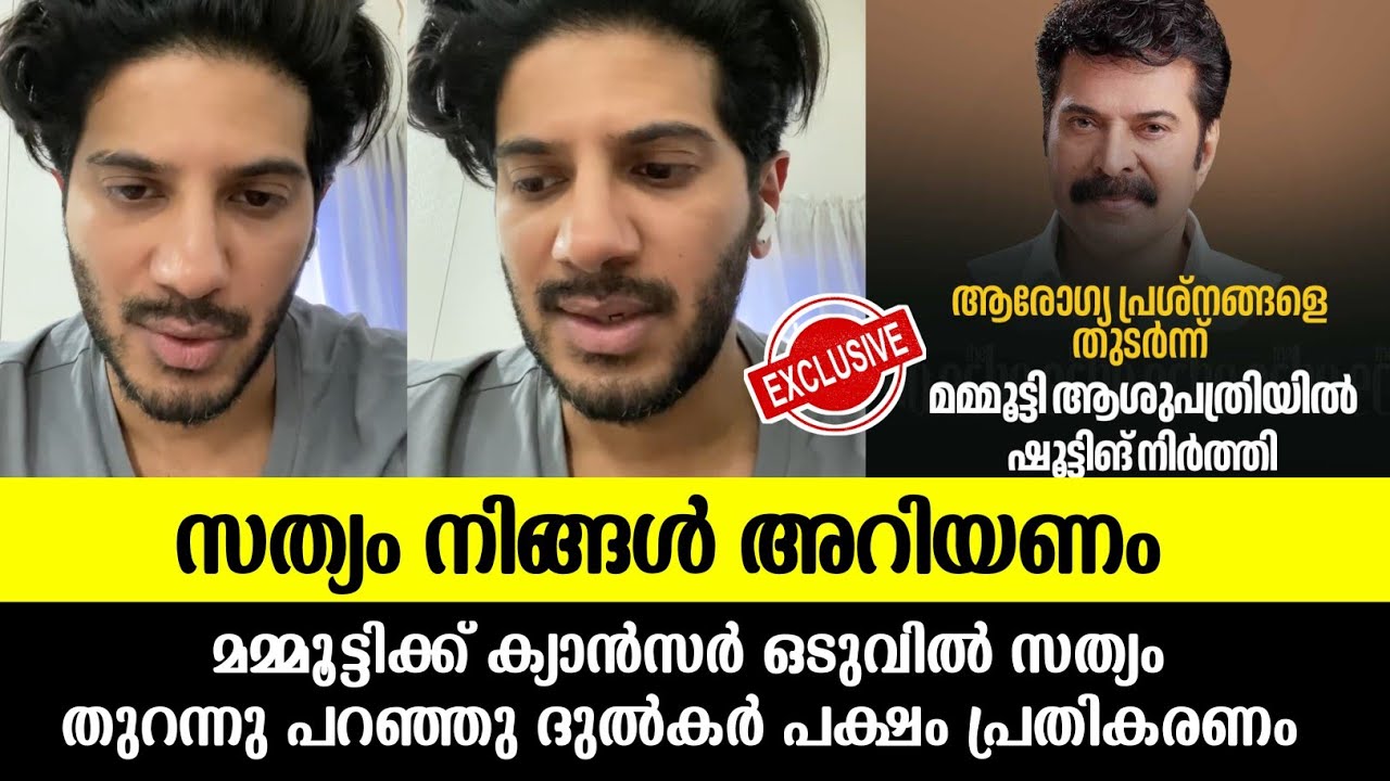 Dulquer Salmaan reacts to Mammootty's cancer news