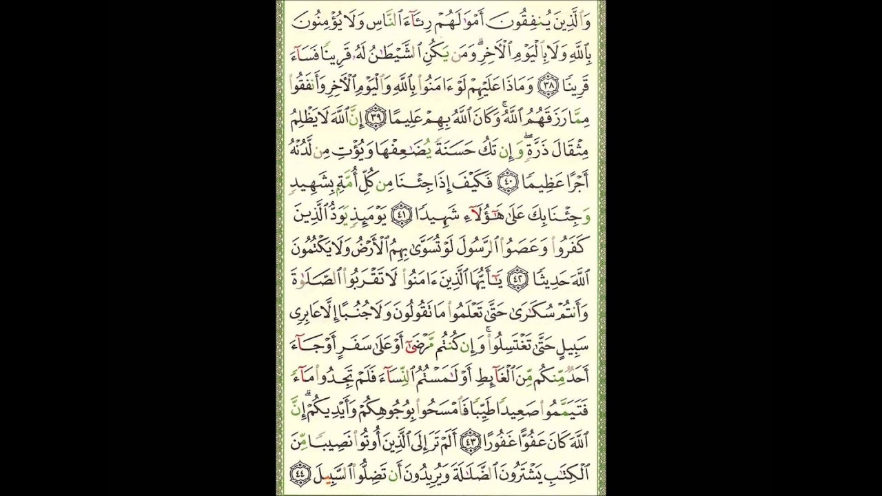 Video (43) --- النساء آية 38  الى  آية 51