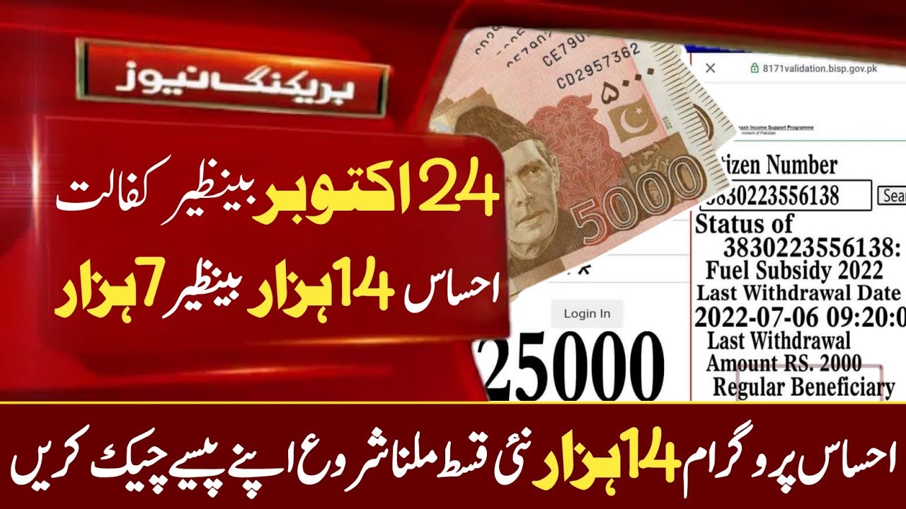 Ehsaas Program 7000 Check Online Registration | BISP New Portal Update | Ehsaas 14000