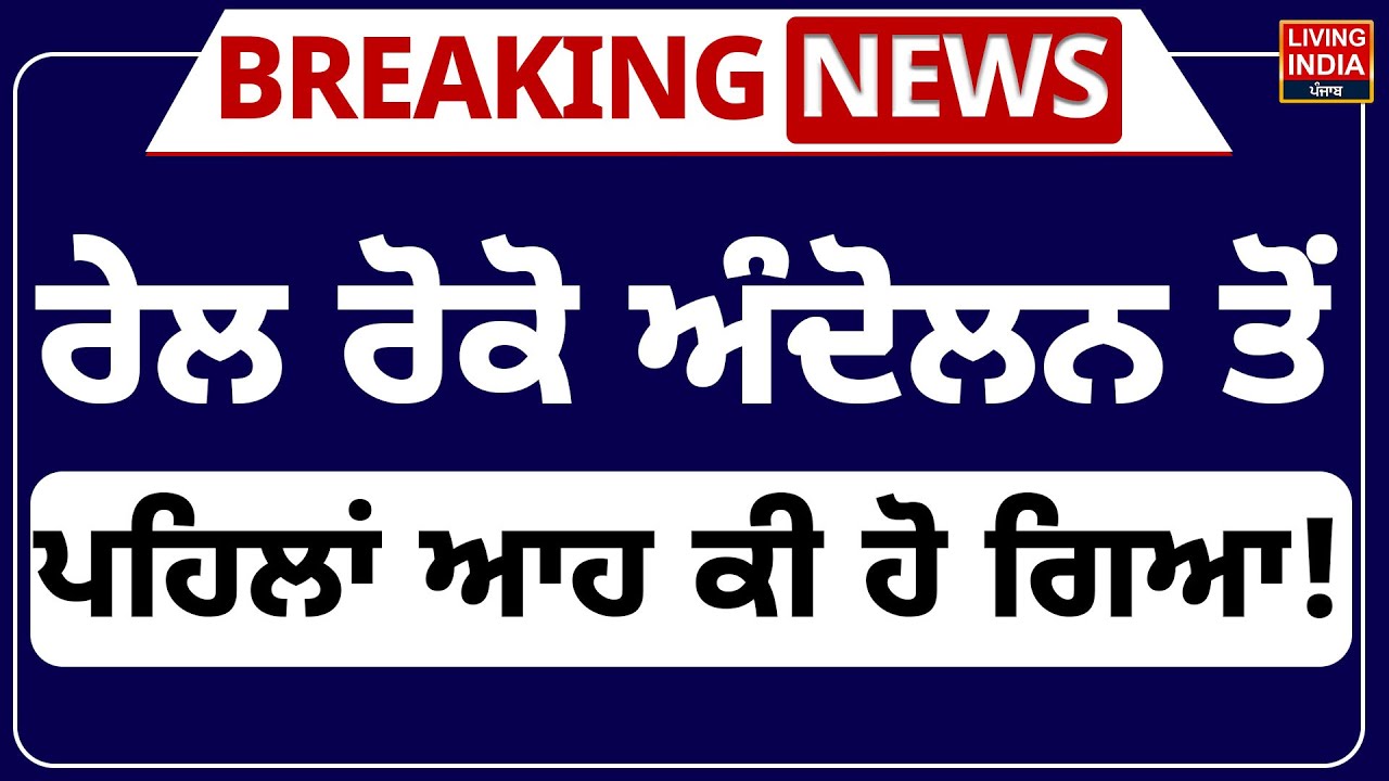 Rail Roko Andolan ਤੋਂ ਪਹਿਲਾਂ ਆਹ ਕੀ ਹੋ ਗਿਆ ! Farmer Protest | Sarwan Singh Pandher | Detain | LIVE