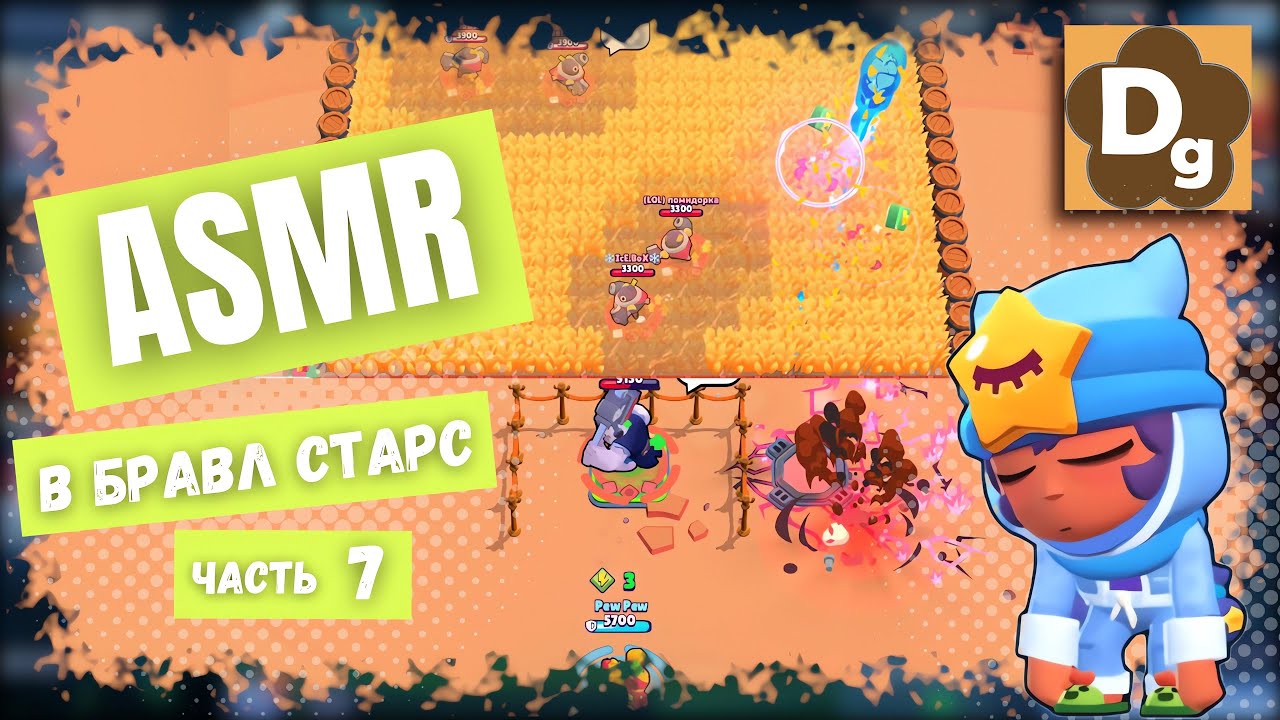 АСМР Доктор в Бравл Старс. Шёпот, Мурашки ASMR геймплей в Brawl Stars