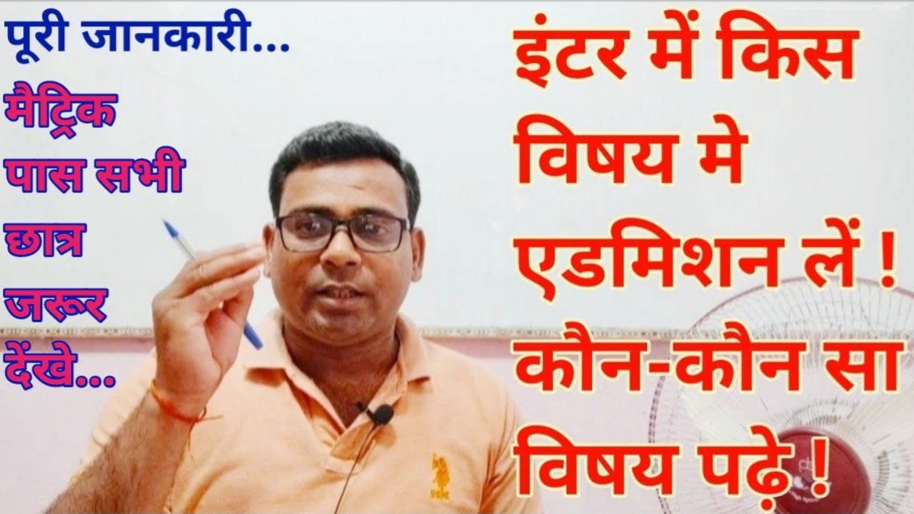 11th Inter क्लास में कौन से विषय पढ़ने हैं | Inter arts में कौन विषय पढ़े | इंटर विषय की पूरी जानकारी