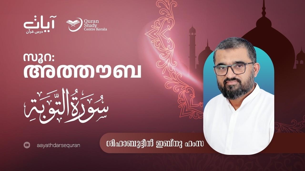 Episode: 438 |  At-Tawba  | verses: 71 - 72 |  Aayath Darse Quran - 2