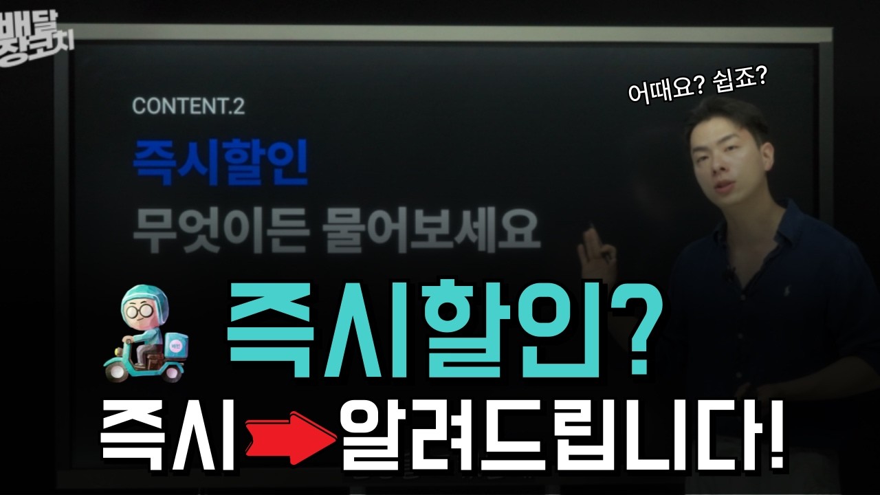 배민이 새로 만든 기능, 어떻게 세팅해야할까?
