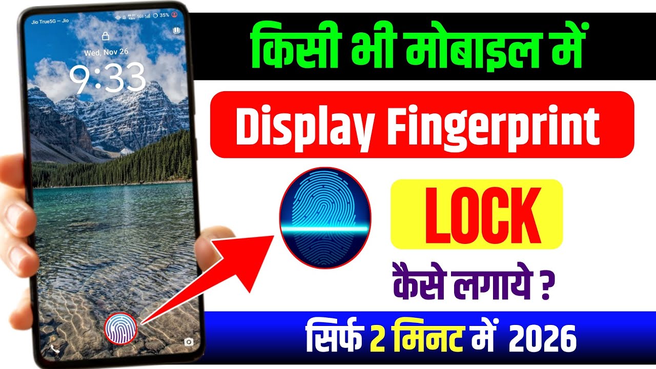 किसी भी मोबाइल में Display फिंगरप्रिंट Lock लगाओ | Display Fingerprint Lock for any Android Device