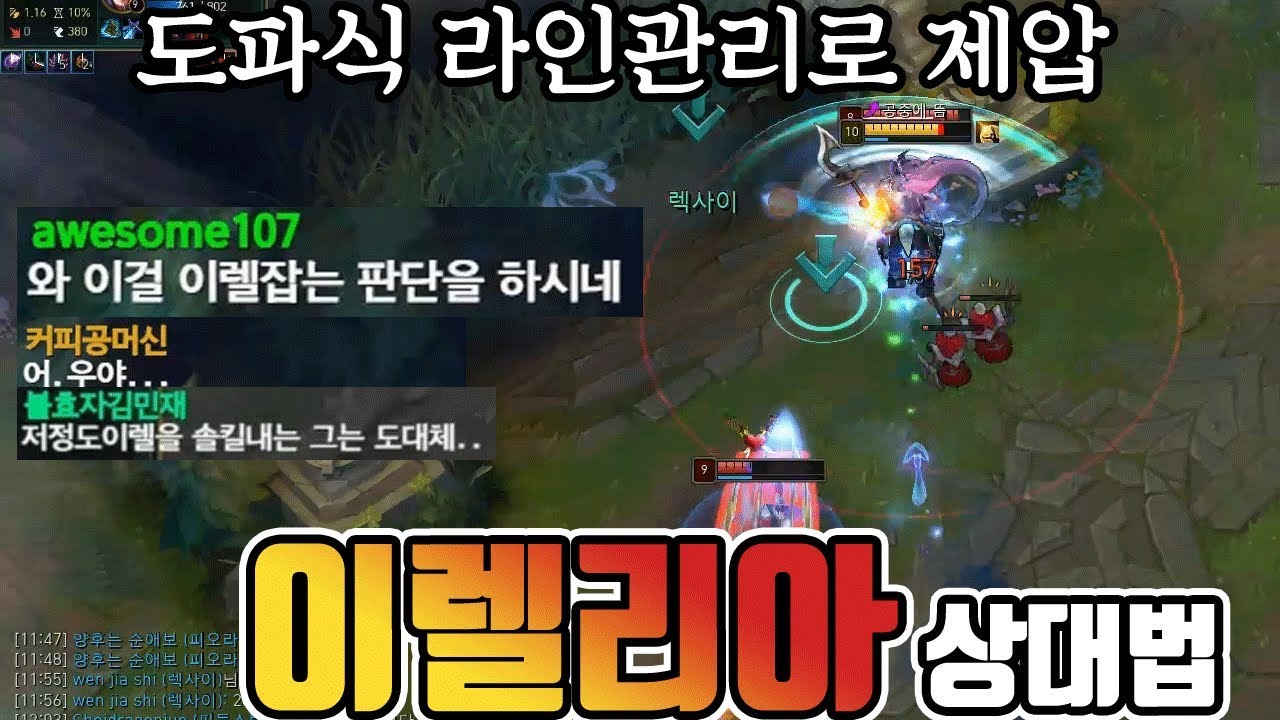 [롤] 조이 VS 이렐리아 상대법 ㅣ 도파식 라인관리와 킬각 잡는 방법