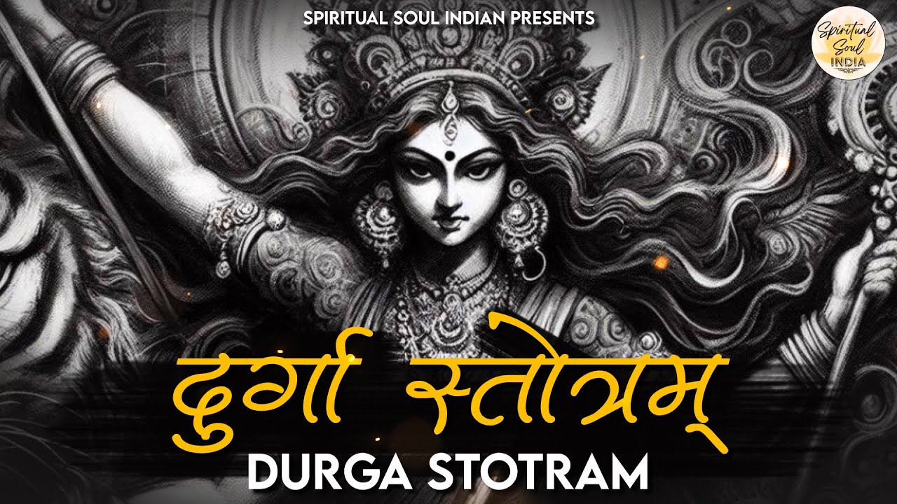दुर्गा स्तोत्र | Durga Stotram with Lyrics | Maa Durga Song | Powerful Mantra | Spiritual Soul India