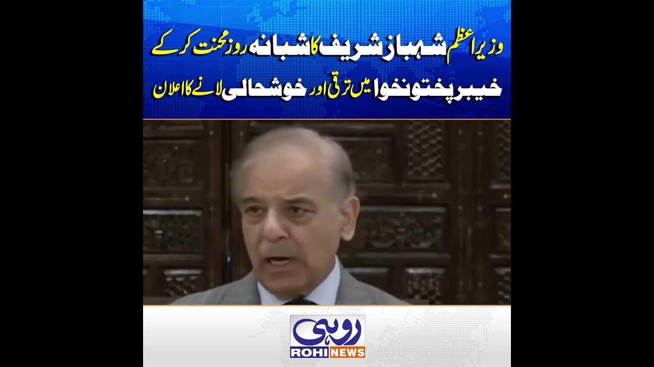 PM Shehbaz Sharif Vows to Bring Development and Prosperity to Khyber Pakhtunkhwa
