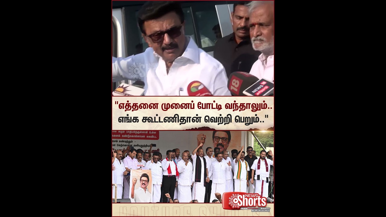 CM MK Stalin | Alliance | DMK | Sun Shorts | Sun News