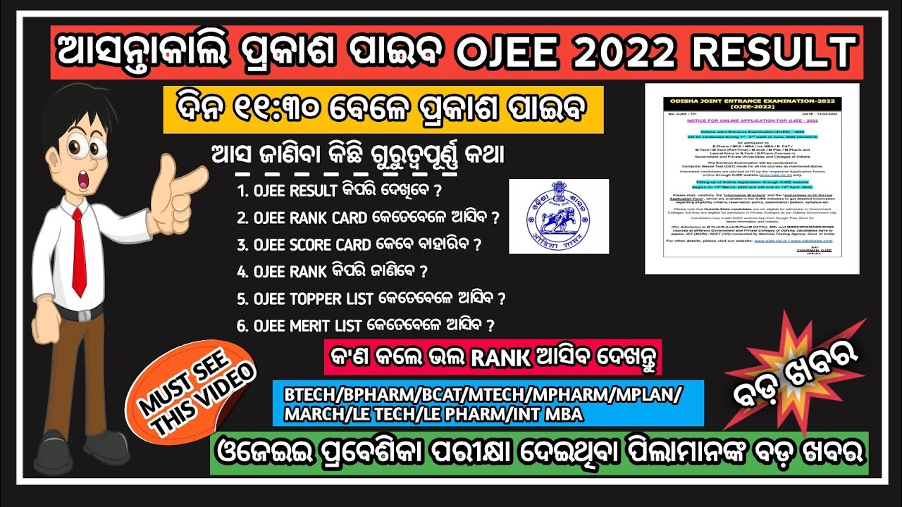 Ojee 2022 result tommorow | ojee 2022 result | ojee 2022 result 2022 declared | OJEE #ojee ojee 2021