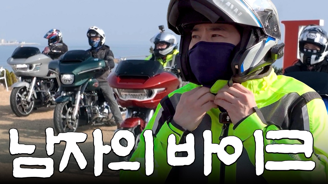 조한이형이 신형 할리데이비슨타고 달려봄
