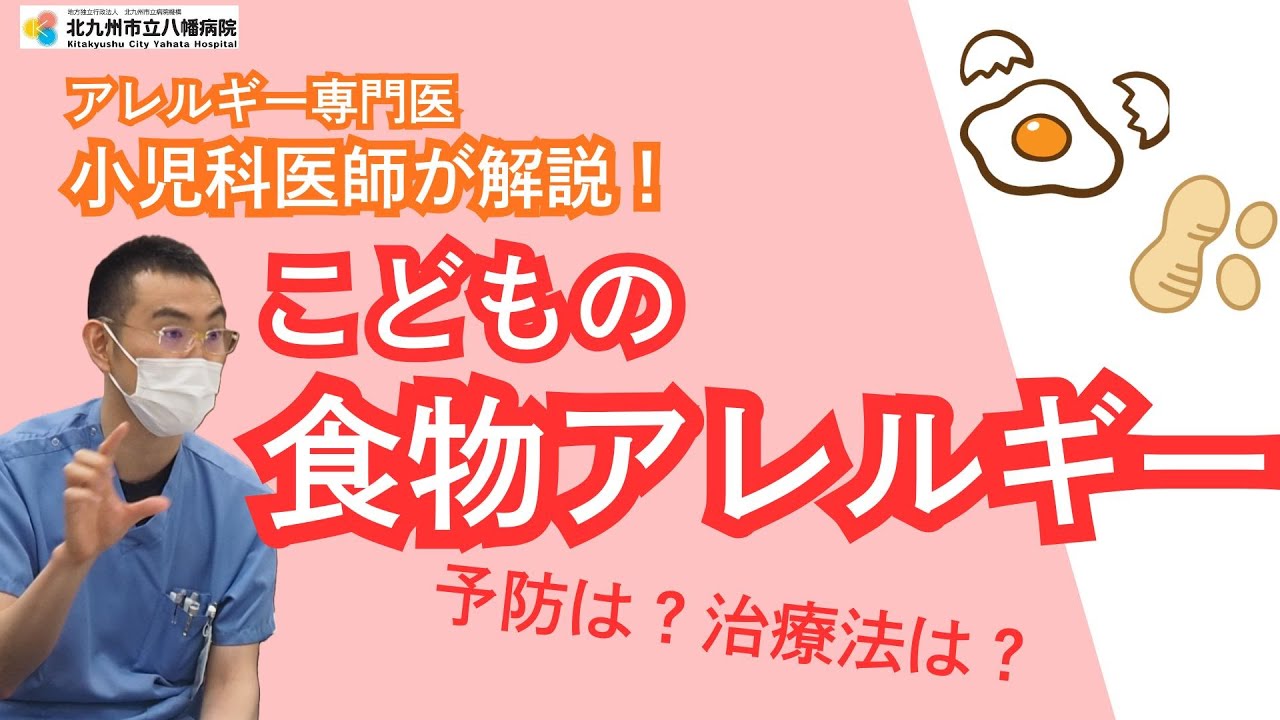 こどもの食物アレルギーのキホン（市民公開講座）