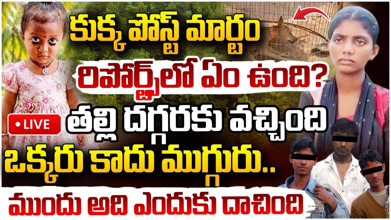 Big Twist In Kakinada Jahnavi Missing Case | Tuni Gnaneswari Missing Incident Live Updates || RedTV