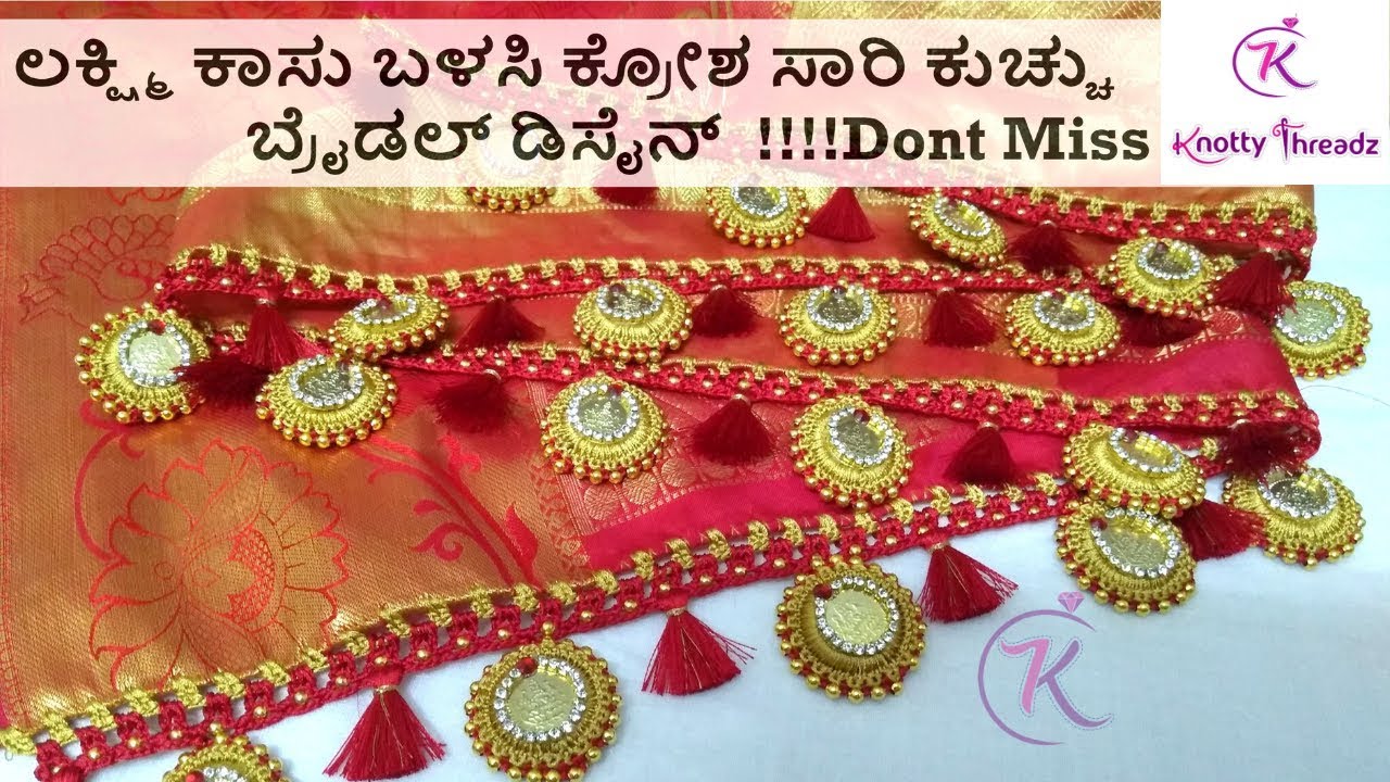ಲಕ್ಷ್ಮಿ ಕಾಸು ಬಳಸಿ ಕ್ರೋಶ ಸಾರಿ ಕುಚ್ಚು | Bridal Saree Kuchu Design | Trending | www.knottythreadz.com