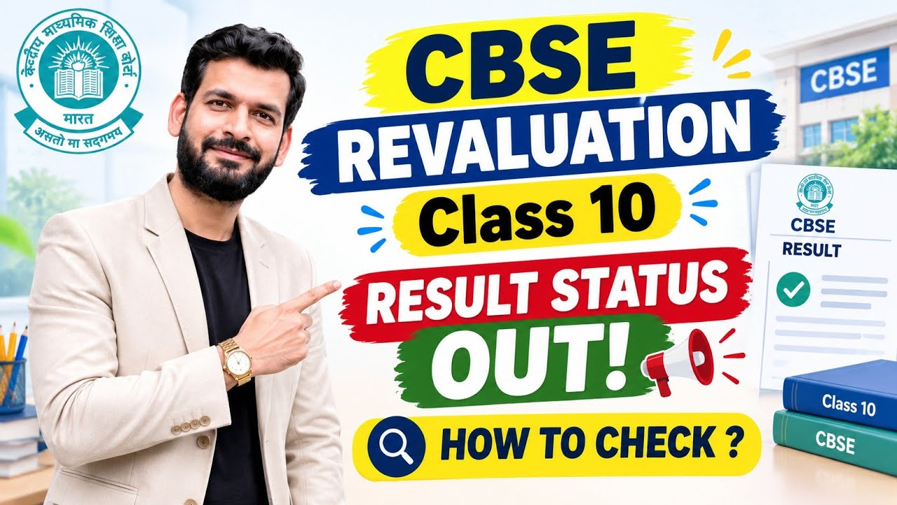 CBSE REVALUATION Result 2026 | CBSE REVALUATION PROCESS | CBSE REVALUATION 2026 | class 10 #cbse