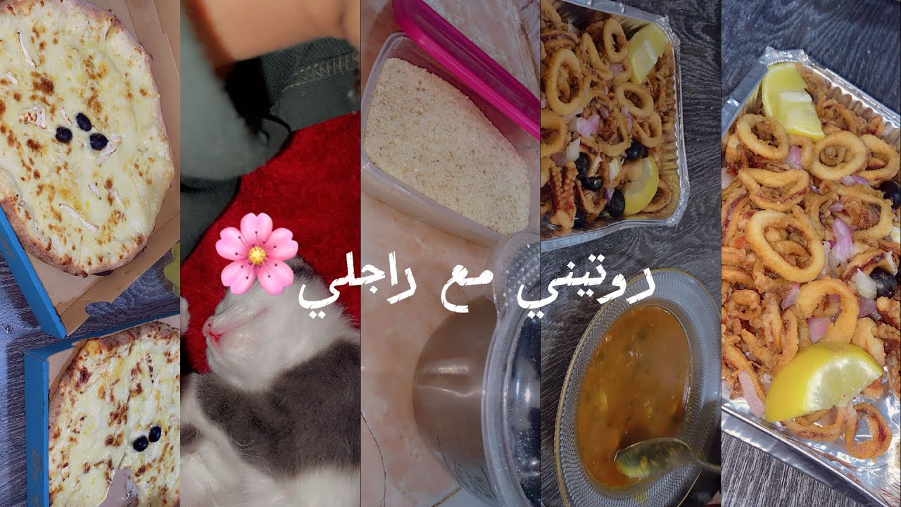 ادا درت فطور منديرش عشاء هدا قانوني😌❌روتيني في داري كيش فوتت نهاري 😘🩷