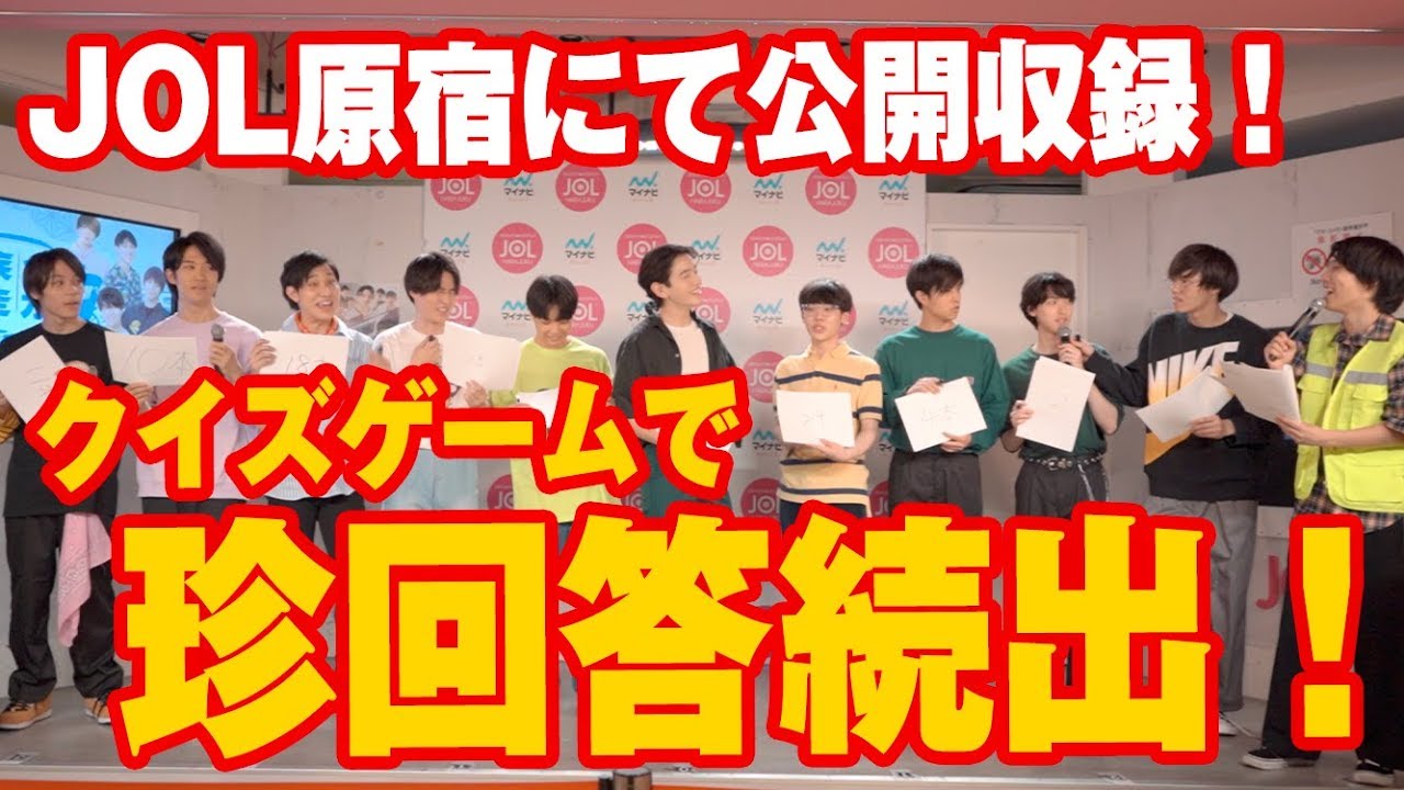後半【公開イベント】JOL原宿にて公開収録！