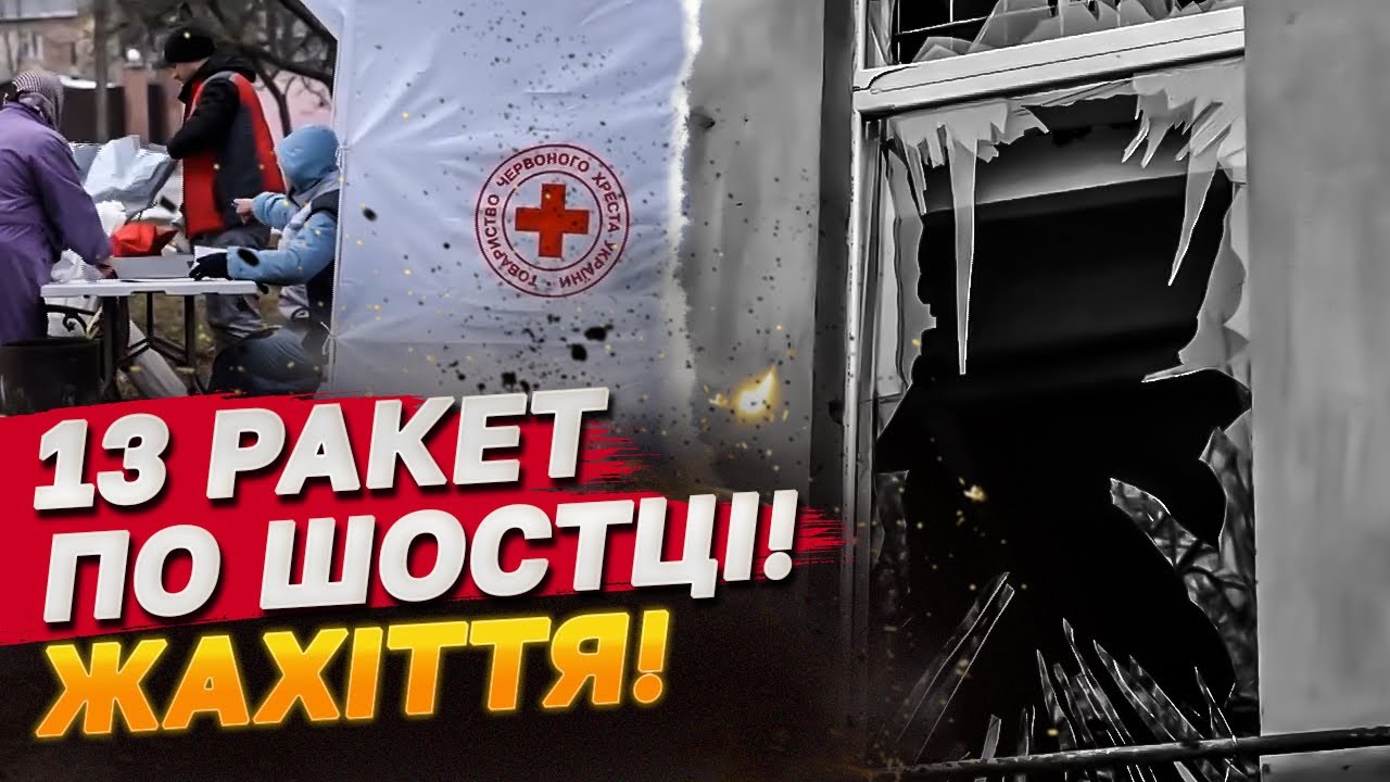 13 РАКЕТ ПО ШОСТЦІ! Репортаж з потрощеного міста!