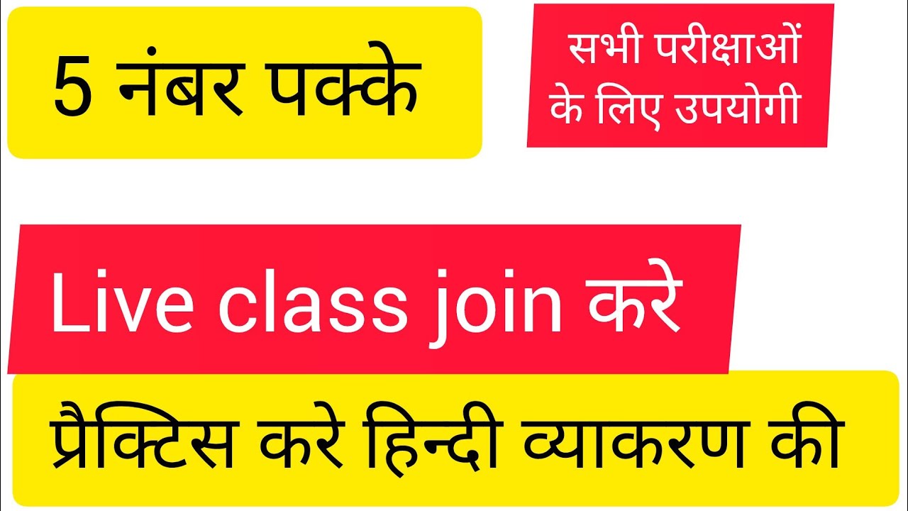Hindi Classes By Navita Mam is live|#live#hindi