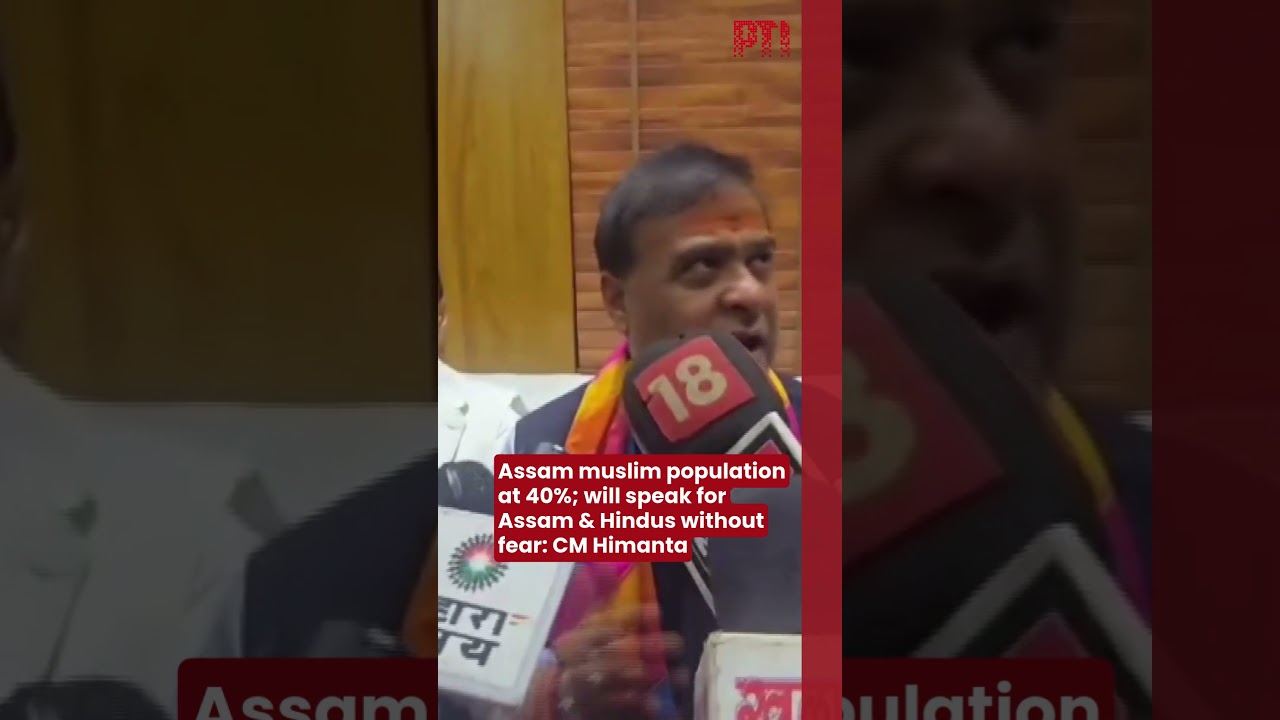 Assam muslim population at 40%; will speak for Assam & Hindus without fear: CM Himanta