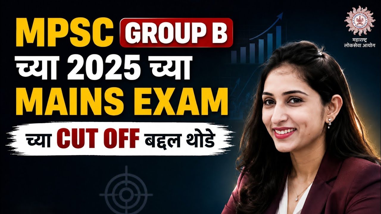 MPSC Group B Mains 2025: पेपर कसा गेला? संपूर्ण चर्चा! #mpsc #mpsccombine #mpsccutoff 