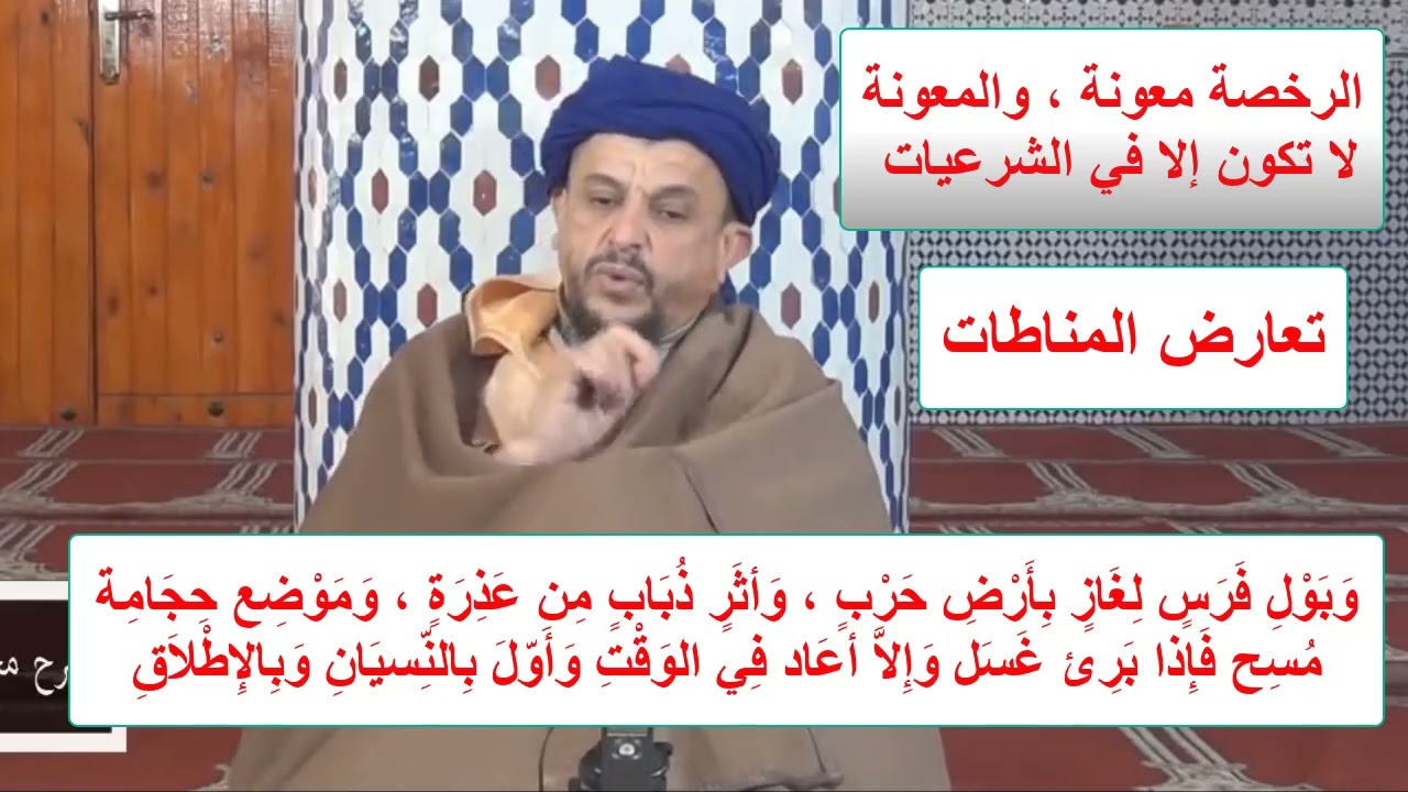 60 شرح مختصر خليل المعفوات من النجاسة بول الفرس أثر الذباب دم الحجامة الشيخ السريري