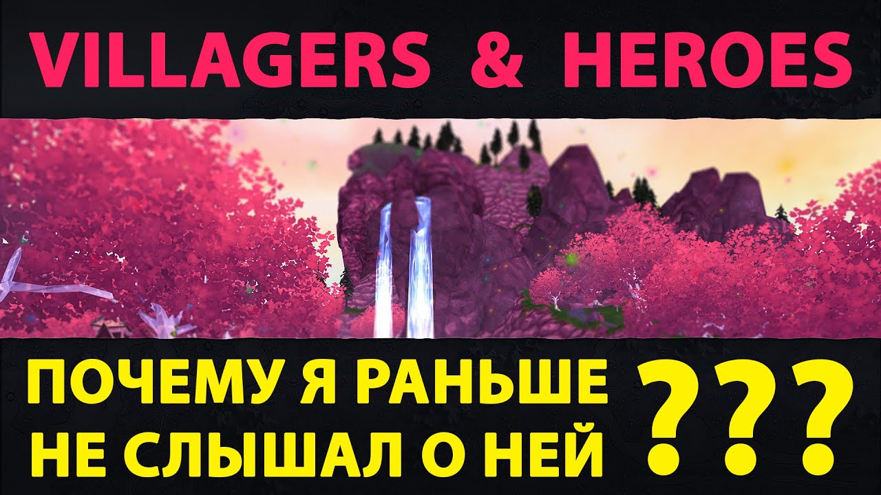 Villagers and Heroes 2020