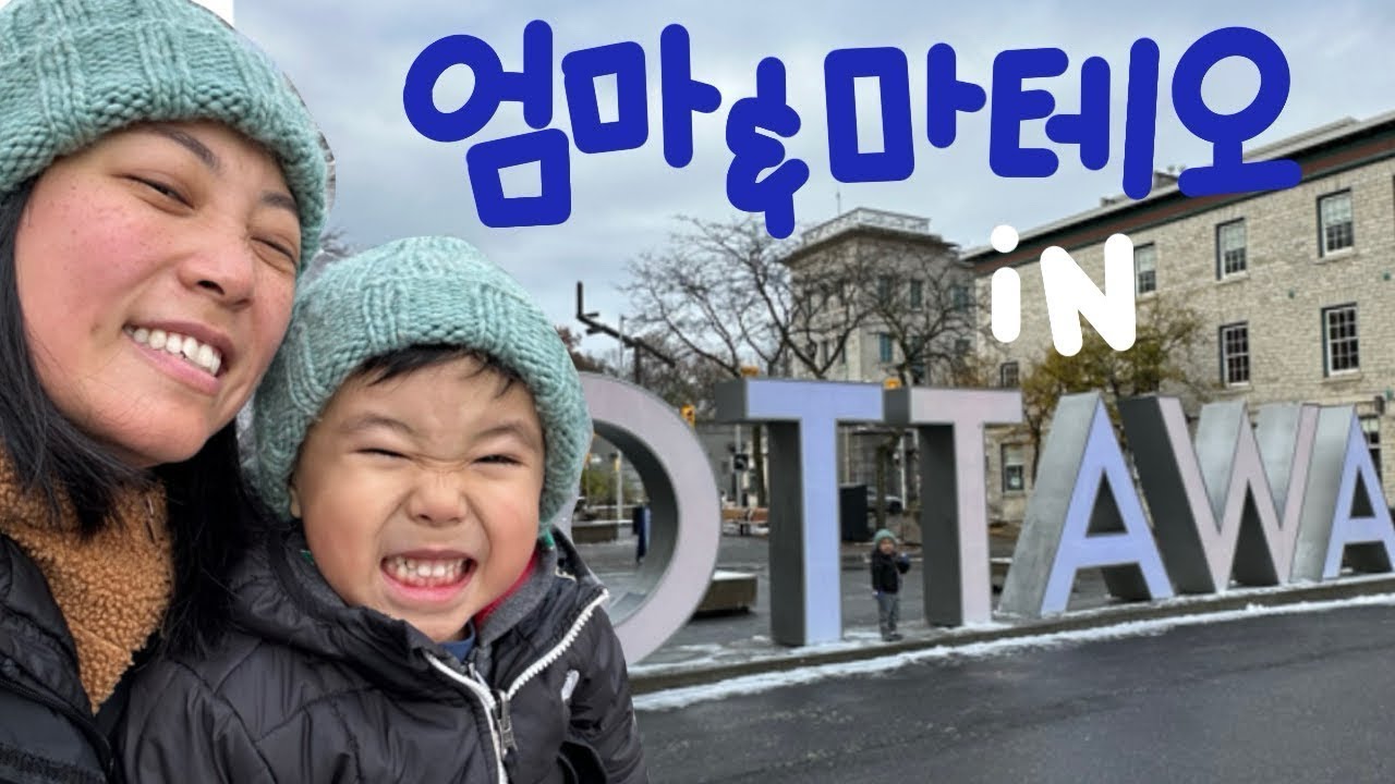 엄마&마테오 in Ottawa/ 토론토-오타와 VIA RAIL/ Day2