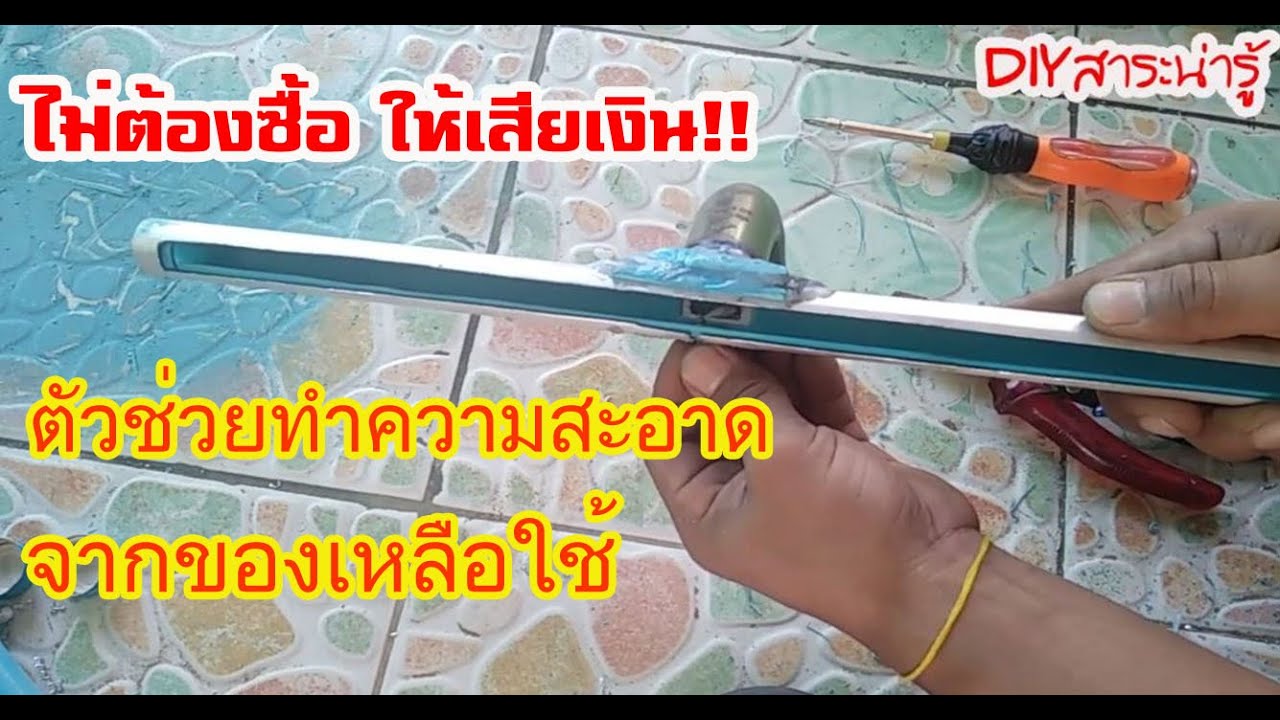 ทำจากของเหลือใช้ ตัวช่วยดูดตะกอนใต้น้ำได้อย่างสะอาดดีเยี่อม