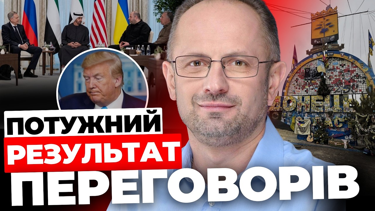 Вихід ЗСУ з Донбасу в обмін на гарантії безпеки І Нові переговори в Давосі І @Роман Безсмертний