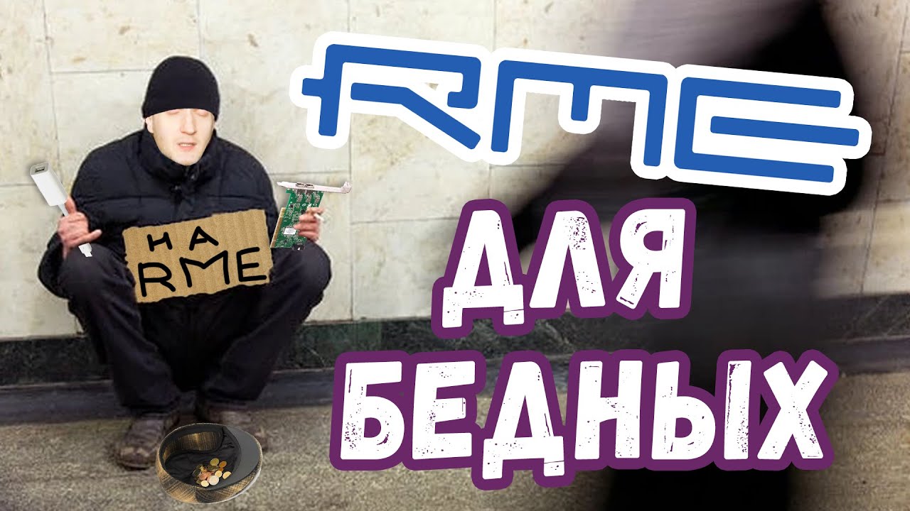 Как купить RME Fireface UC в три раза дешевле?