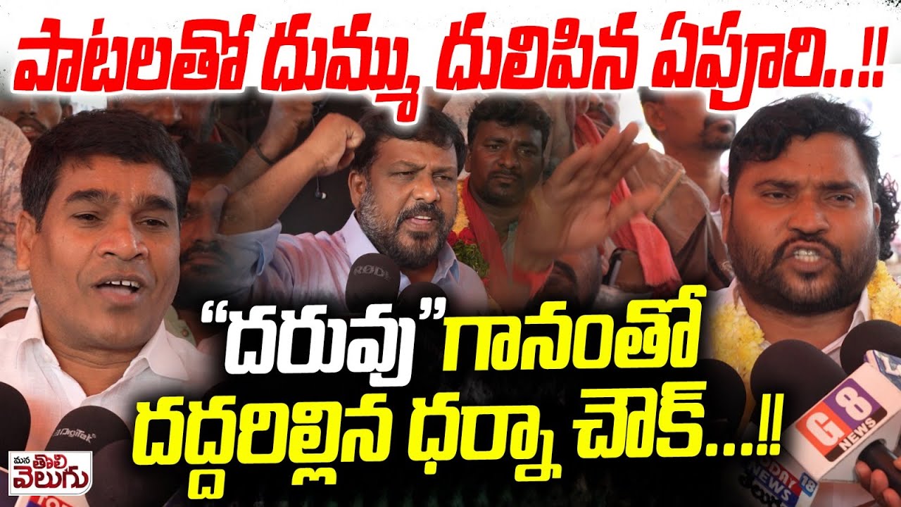పాటలతో దుమ్ము దిలిపిన ఏపూరి.! 