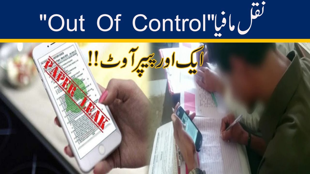 Naqal Mafia Out Of Control, Aik Aur Paper Leak