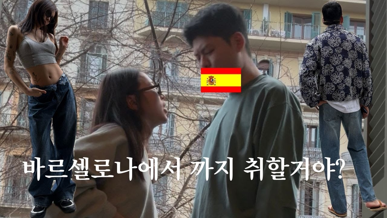 3월 스페인 바르셀로나 신혼여행 🇪🇸🍷 
