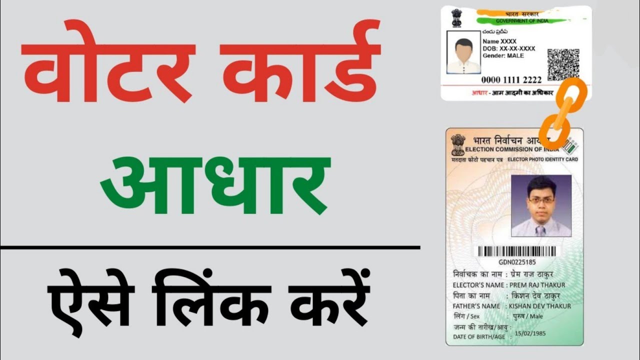 voter card aadhar card link kaise kare 2023 | Votar Aadhar Authentication New - 2023