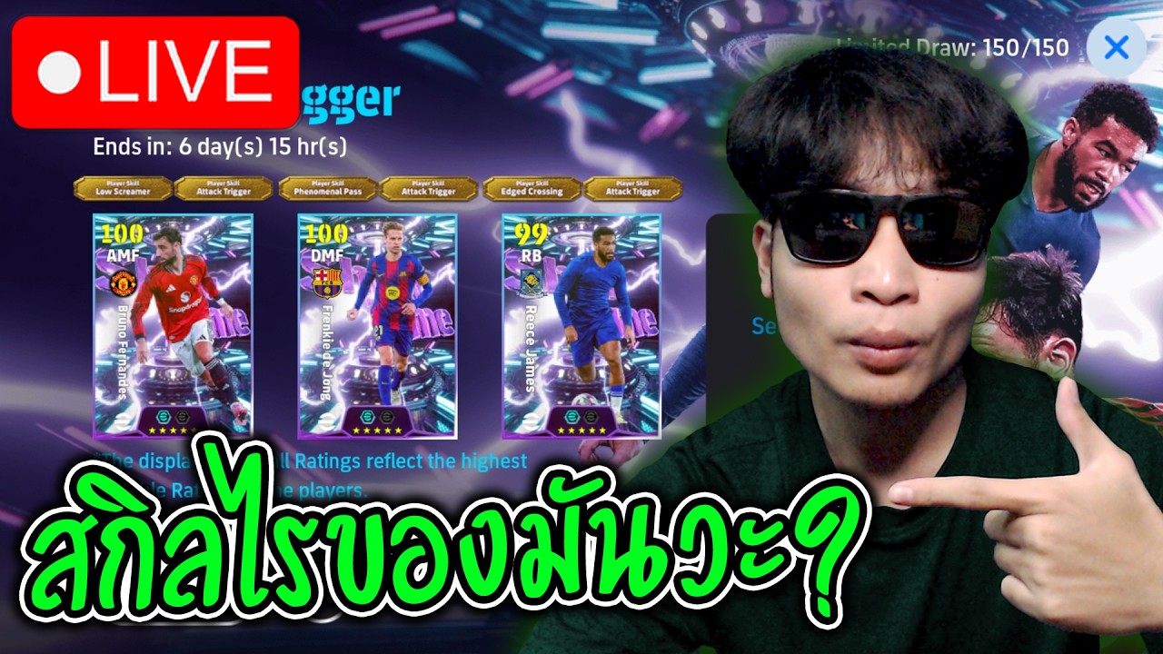 สกิลใหม่ลั่นไปหน่อยรึป่าว? eFootball