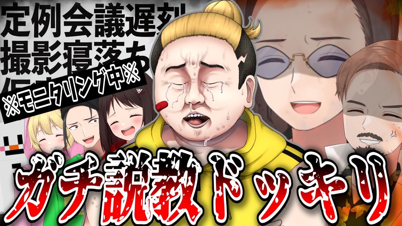 大事な撮影をすっぽかしたインキャ転生にガチギレ説教ドッキリしたら隠蔽工作を始めた