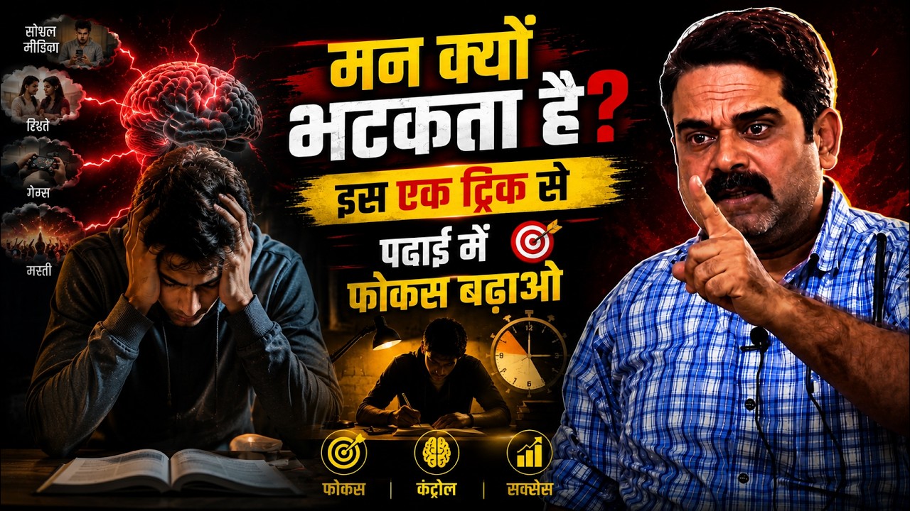 Why Does the Mind Wander? | Avadh Ojha Sir | Motivational Video
