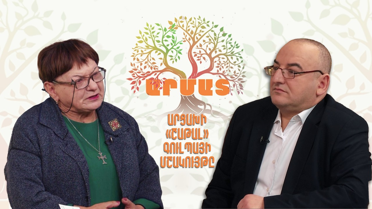 ԱՐՄԱՏ | Արցախի «շաթալ» գուլպայի մշակույթը