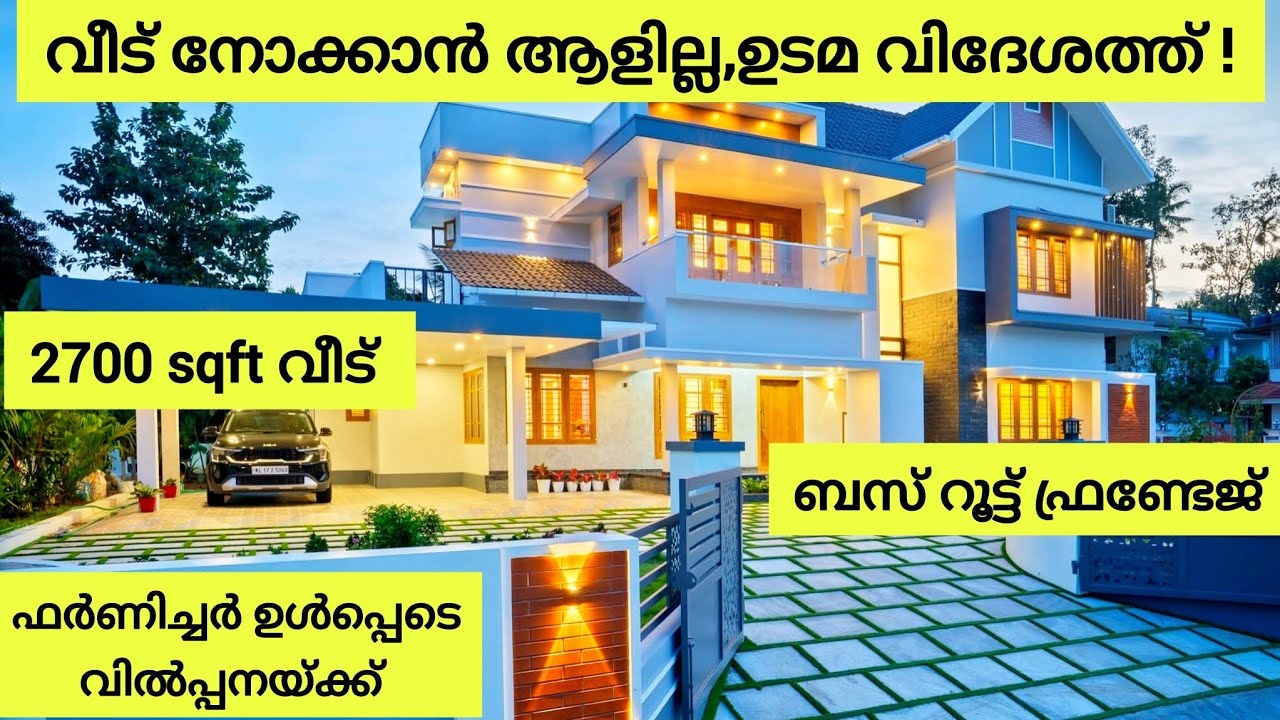 OWNER IN UK വീട് നോക്കാൻ ആളില്ല, വിലക്കുറവിൽ വിൽക്കുന്നു.