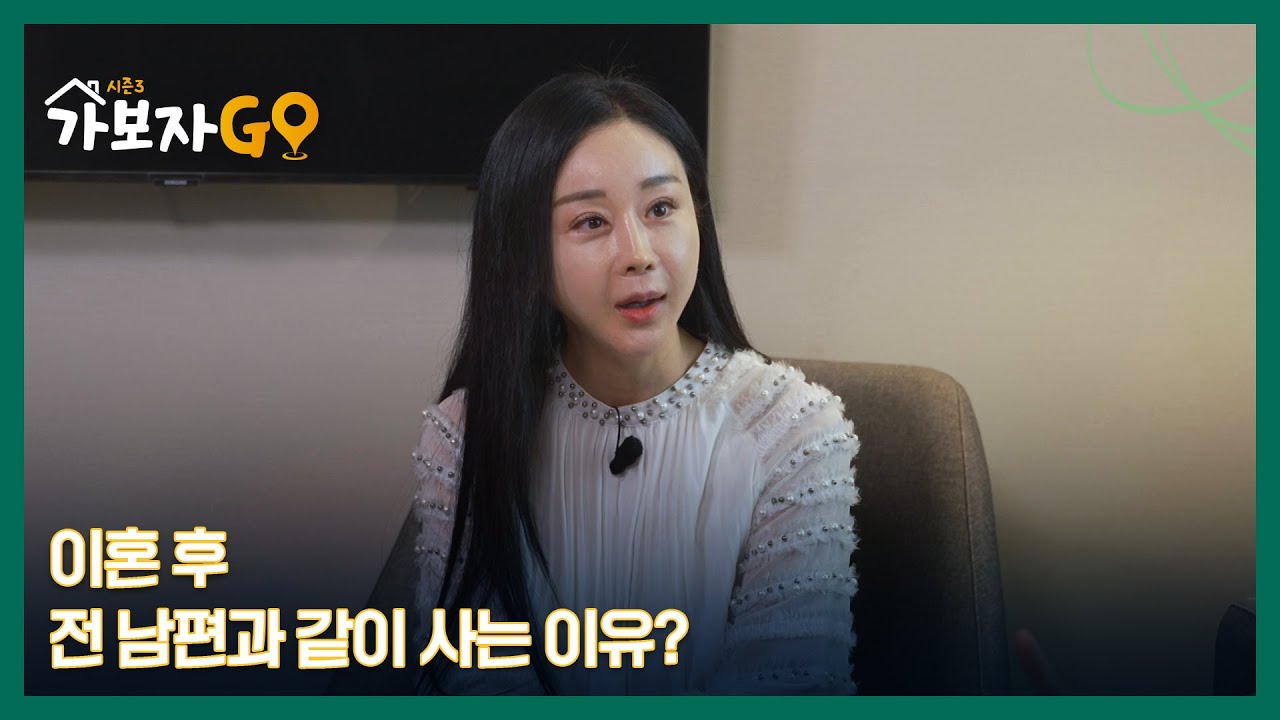 함소원, 이혼 후 전 남편과 같이 사는 이유? MBN 240921 방송