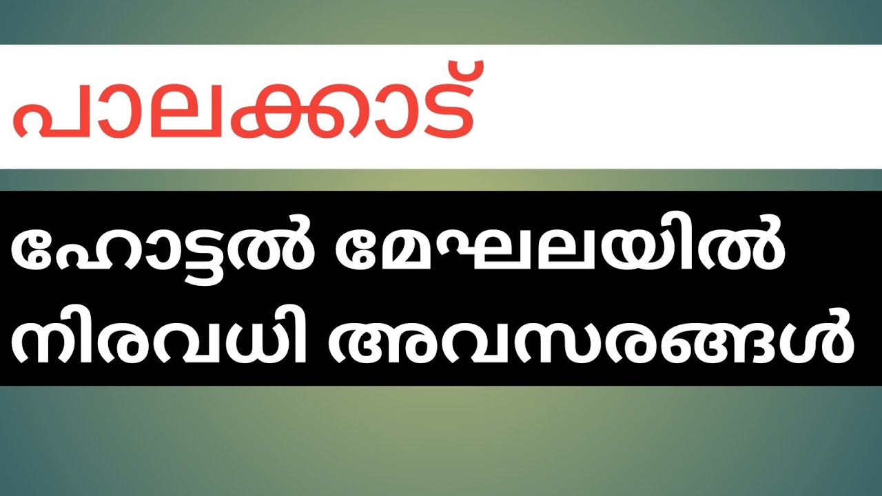 പാലക്കാട്‌, പെരിന്തൽമണ്ണ, മലപ്പുറം,കൊല്ലം, തിരുവനന്തപുരം, എറണാകുളം നിരവധി അവസരം // Hotel Job Vacancy