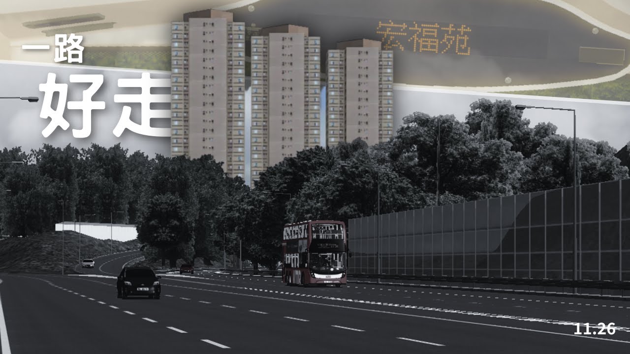 【一路好走🪽】Omsi 2 KMB 275X 富善 » 紅磡 (紅鸞道) (只限星期一至五早上繁忙時間服務)