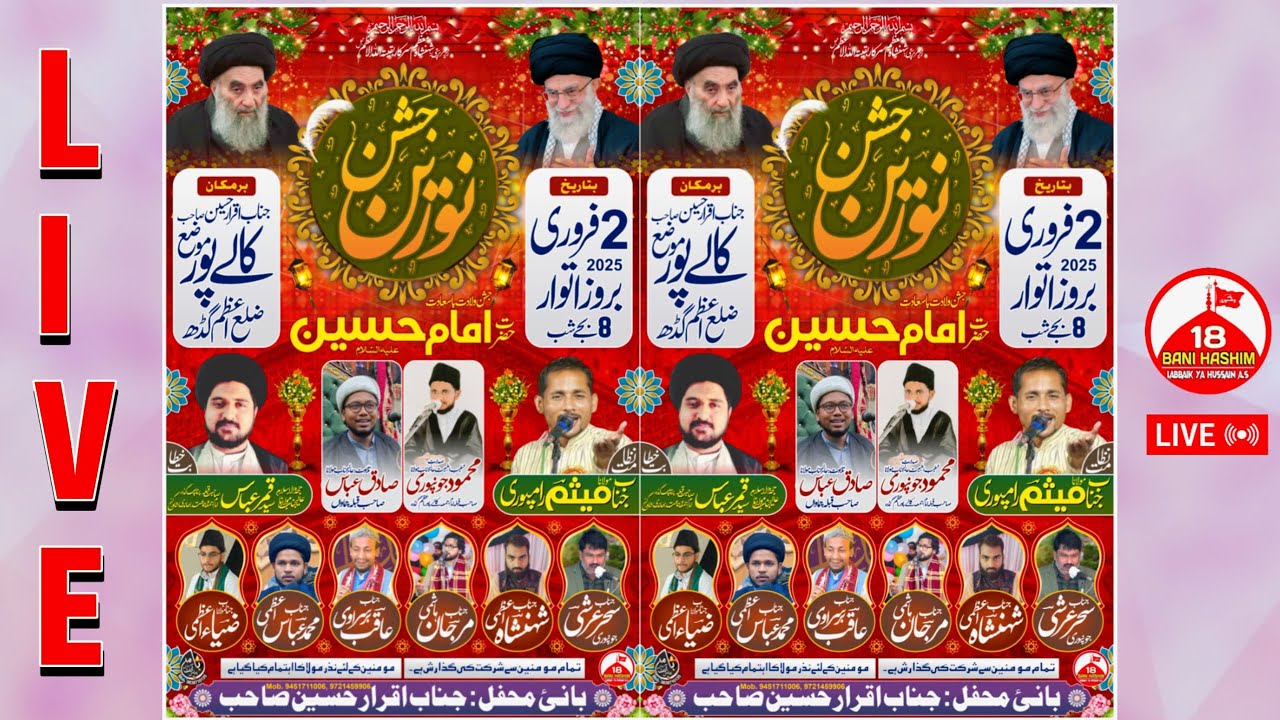 🔴Live | Jashne Noorain | Hazrat Imam Hussain A.s |  2 Feb 2025 | Mauza Kalepur Azmagarh