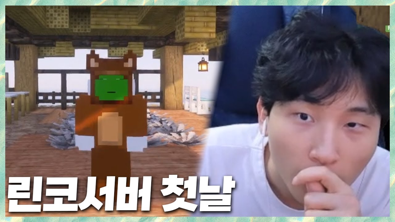 린코서버에서 엘시와 다시만난 이유는?! 린코서버 첫날 2025.4.5 풀영상