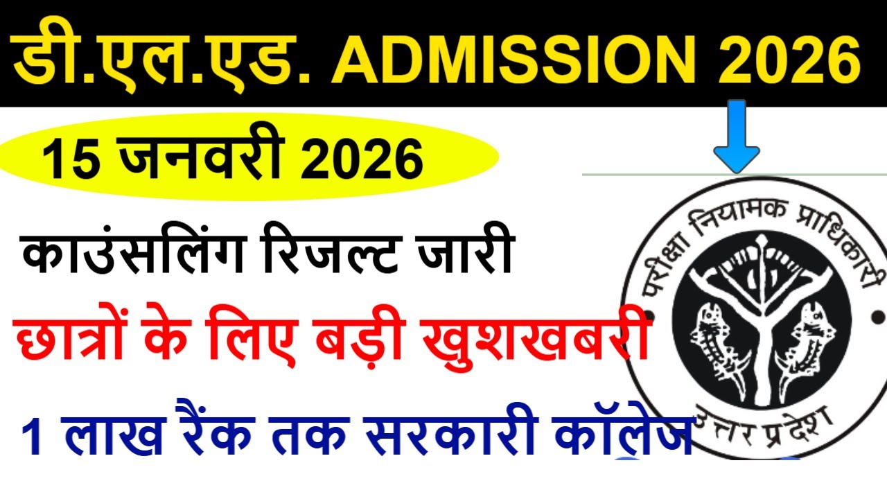 up deled online form Admission / up btc 2026 Form, Eligibility Criteria, FEES, SEATS, CUT OFF